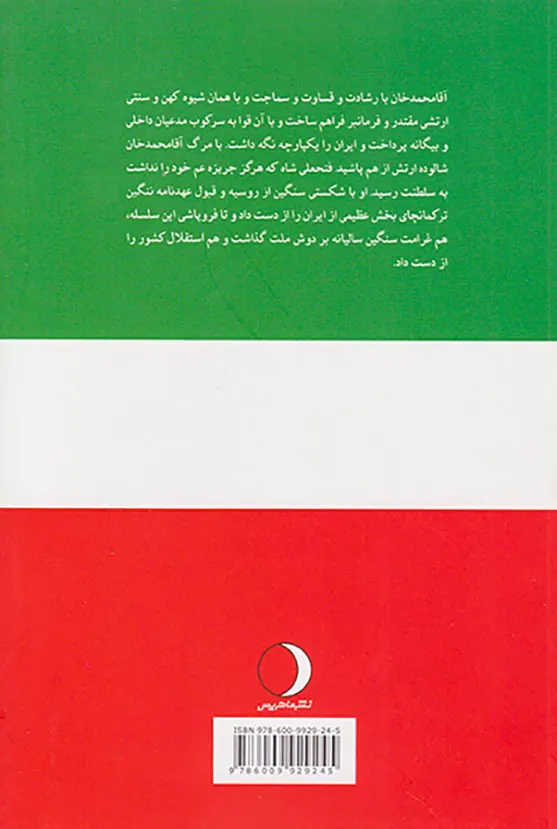 تاریخ قشون قاجاریه